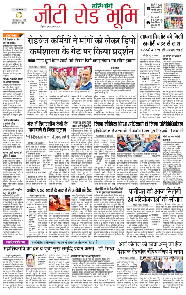 Haribhoomi Rohtak Yamuna Nagar