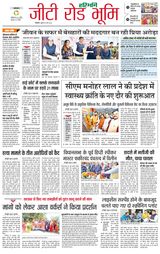 Haribhoomi Rohtak Yamuna Nagar - March 08, 2024 March 08, 2024