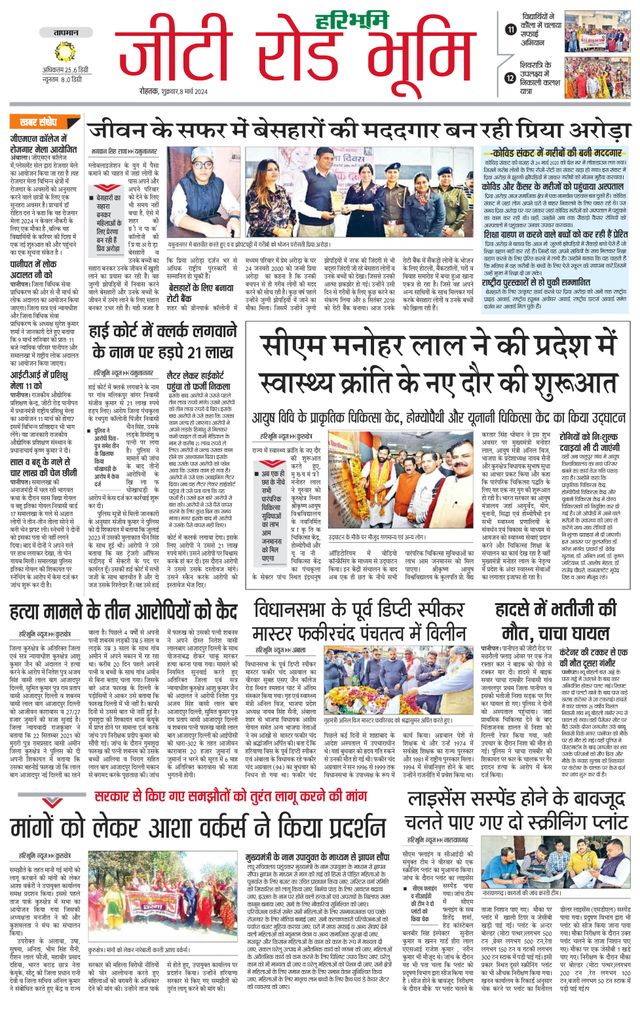 Haribhoomi Rohtak Yamuna Nagar