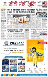 Haribhoomi Rohtak Yamuna Nagar - March 10, 2024 March 10, 2024