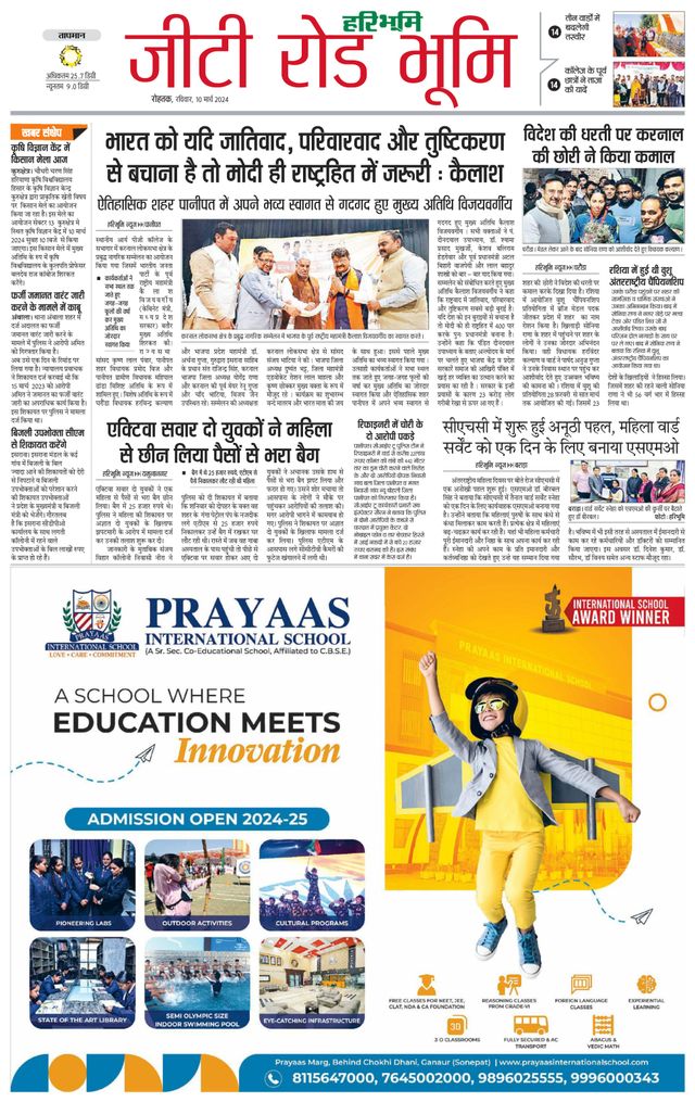 Haribhoomi Rohtak Yamuna Nagar