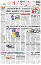 Haribhoomi Rohtak Yamuna Nagar - March 11, 2024 March 11, 2024