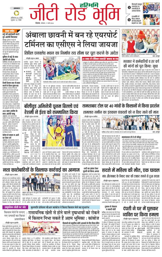 Haribhoomi Rohtak Yamuna Nagar