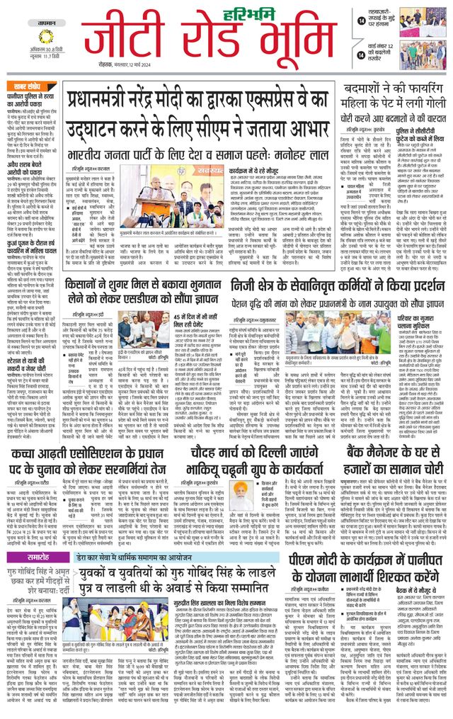 Haribhoomi Rohtak Yamuna Nagar