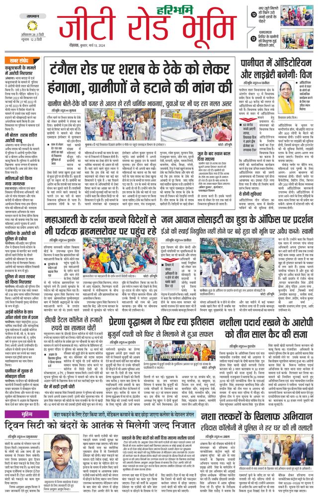 Haribhoomi Rohtak Yamuna Nagar