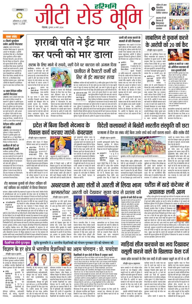 Haribhoomi Rohtak Yamuna Nagar