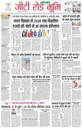 Haribhoomi Rohtak Yamuna Nagar - March 15, 2024 March 15, 2024