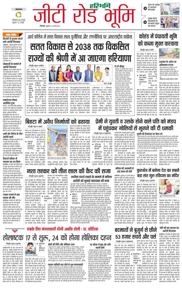 Haribhoomi Rohtak Yamuna Nagar