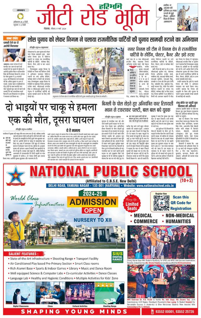 Haribhoomi Rohtak Yamuna Nagar