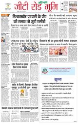 Haribhoomi Rohtak Yamuna Nagar - March 18, 2024 March 18, 2024