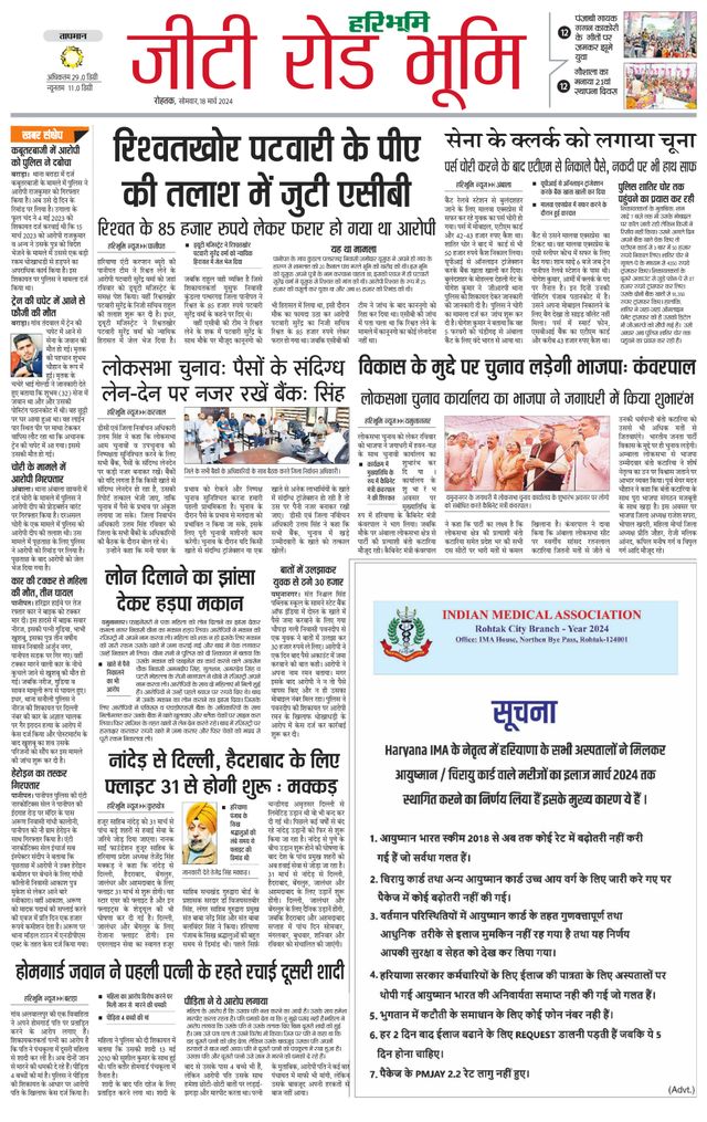Haribhoomi Rohtak Yamuna Nagar
