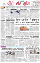 Haribhoomi Rohtak Yamuna Nagar - March 19, 2024 March 19, 2024