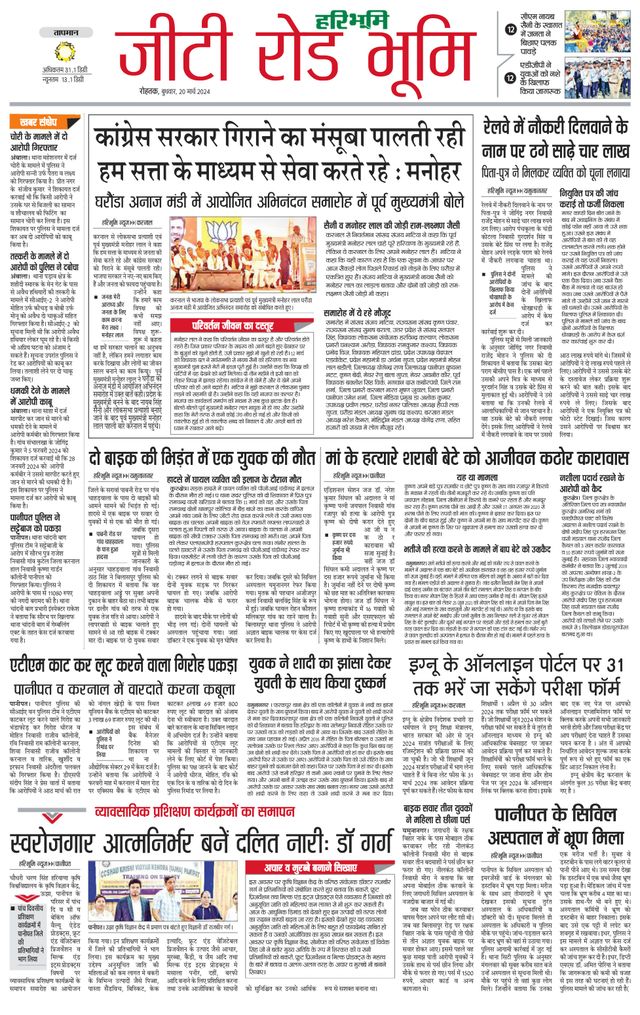Haribhoomi Rohtak Yamuna Nagar