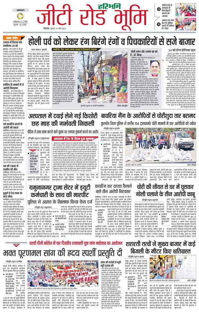 Haribhoomi Rohtak Yamuna Nagar