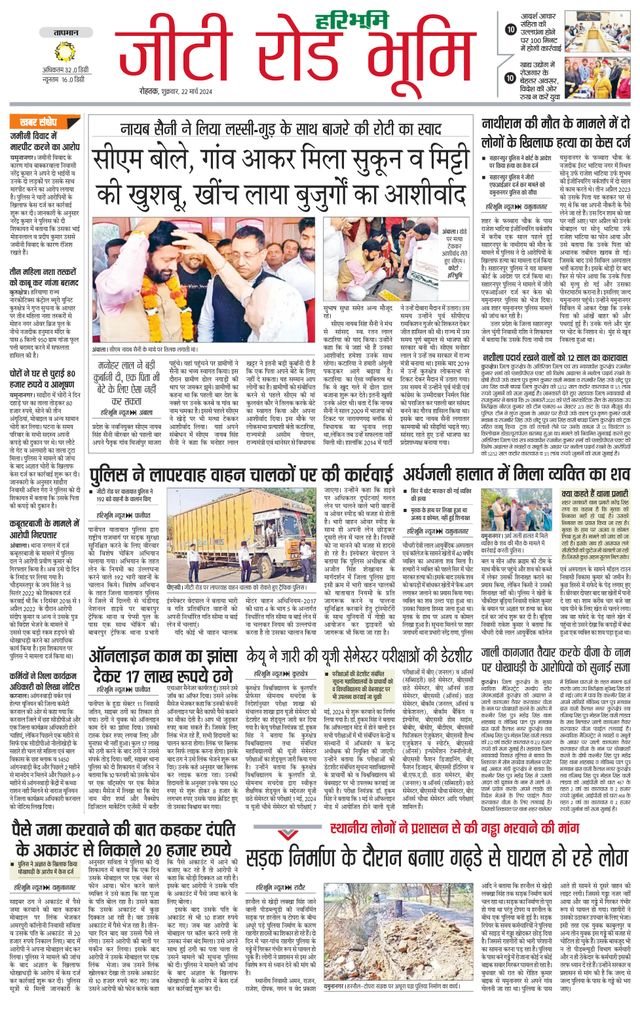 Haribhoomi Rohtak Yamuna Nagar