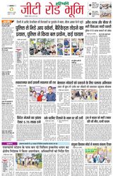 Haribhoomi Rohtak Yamuna Nagar - March 23, 2024 March 23, 2024
