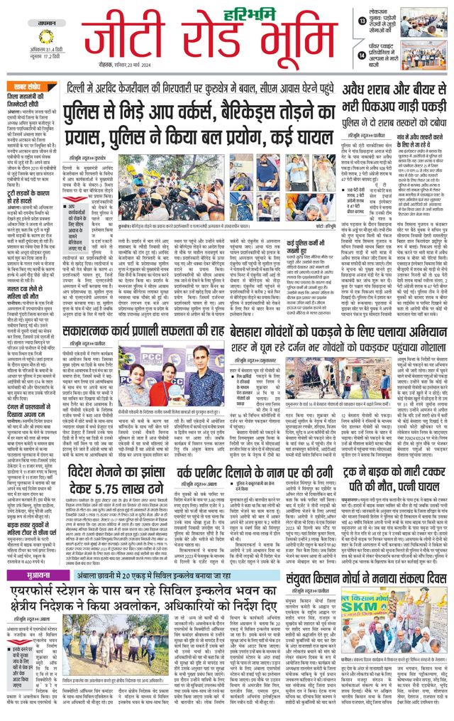 Haribhoomi Rohtak Yamuna Nagar