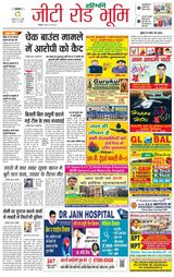 Haribhoomi Rohtak Yamuna Nagar - March 24, 2024 March 24, 2024