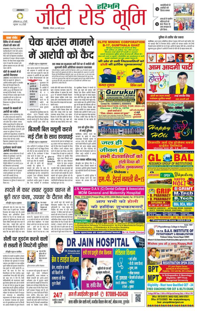 Haribhoomi Rohtak Yamuna Nagar