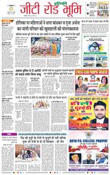 Haribhoomi Rohtak Yamuna Nagar - March 25, 2024 March 25, 2024