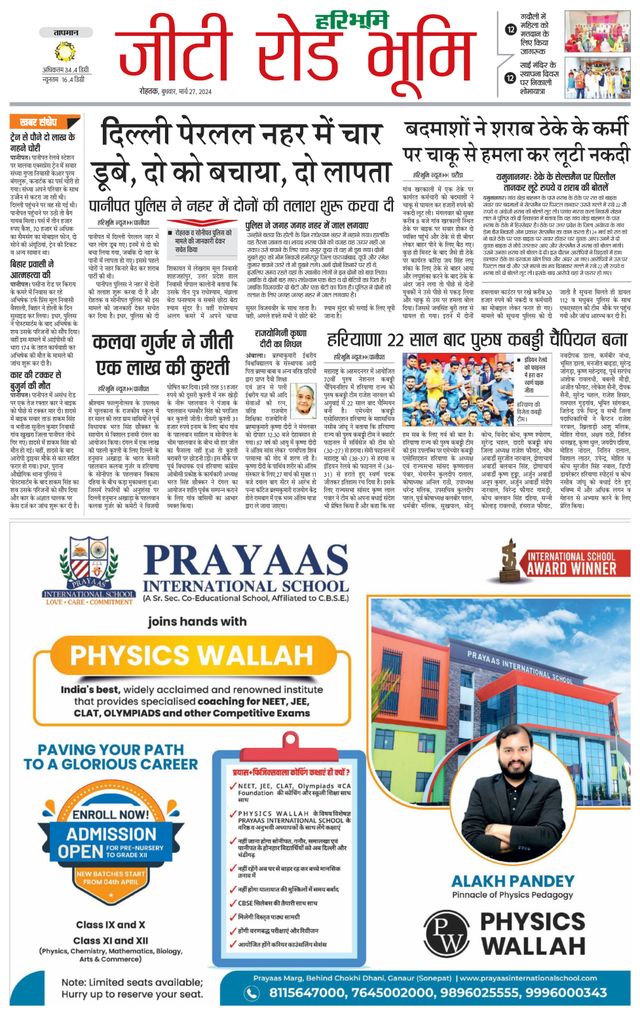Haribhoomi Rohtak Yamuna Nagar