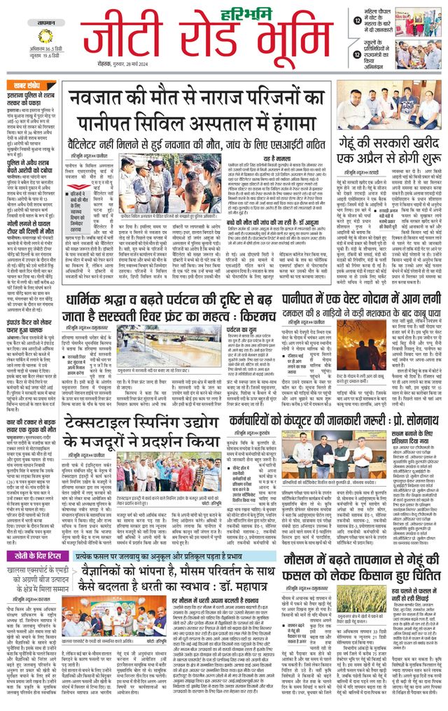 Haribhoomi Rohtak Yamuna Nagar