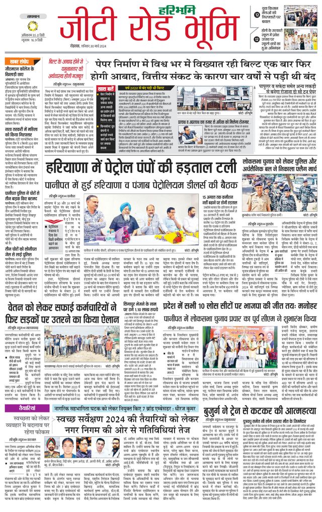 Haribhoomi Rohtak Yamuna Nagar