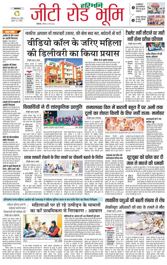 Haribhoomi Rohtak Yamuna Nagar