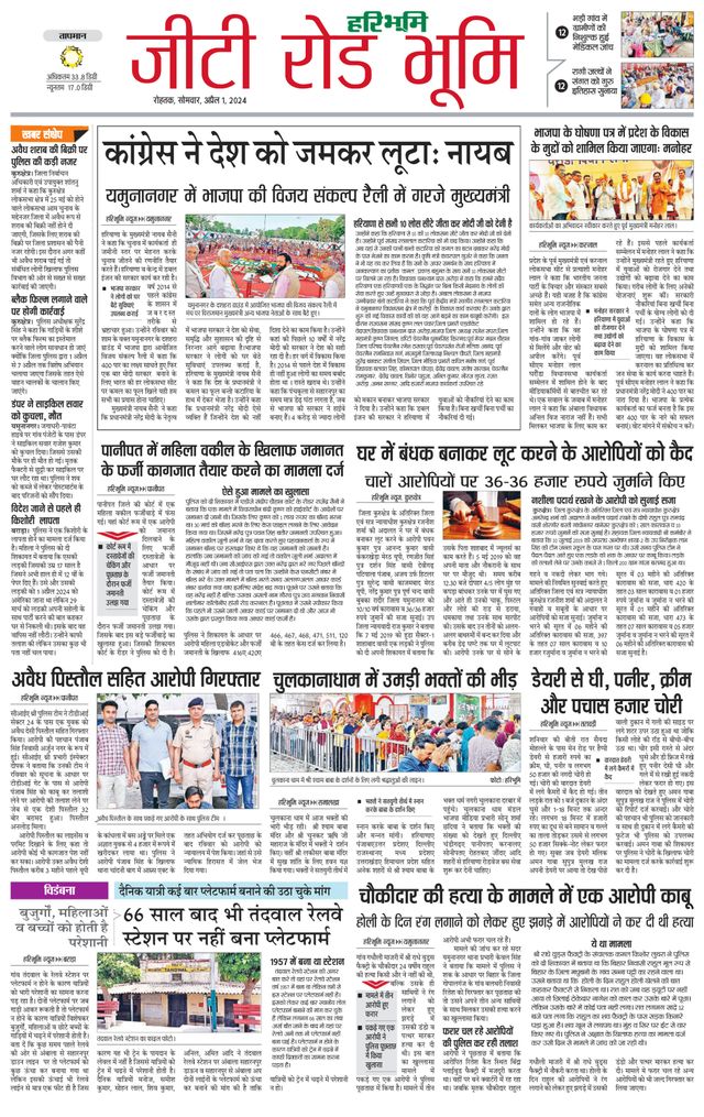 Haribhoomi Rohtak Yamuna Nagar
