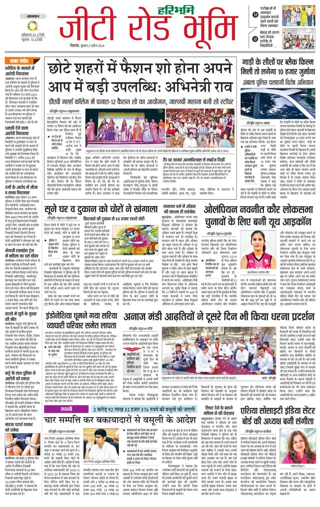 Haribhoomi Rohtak Yamuna Nagar