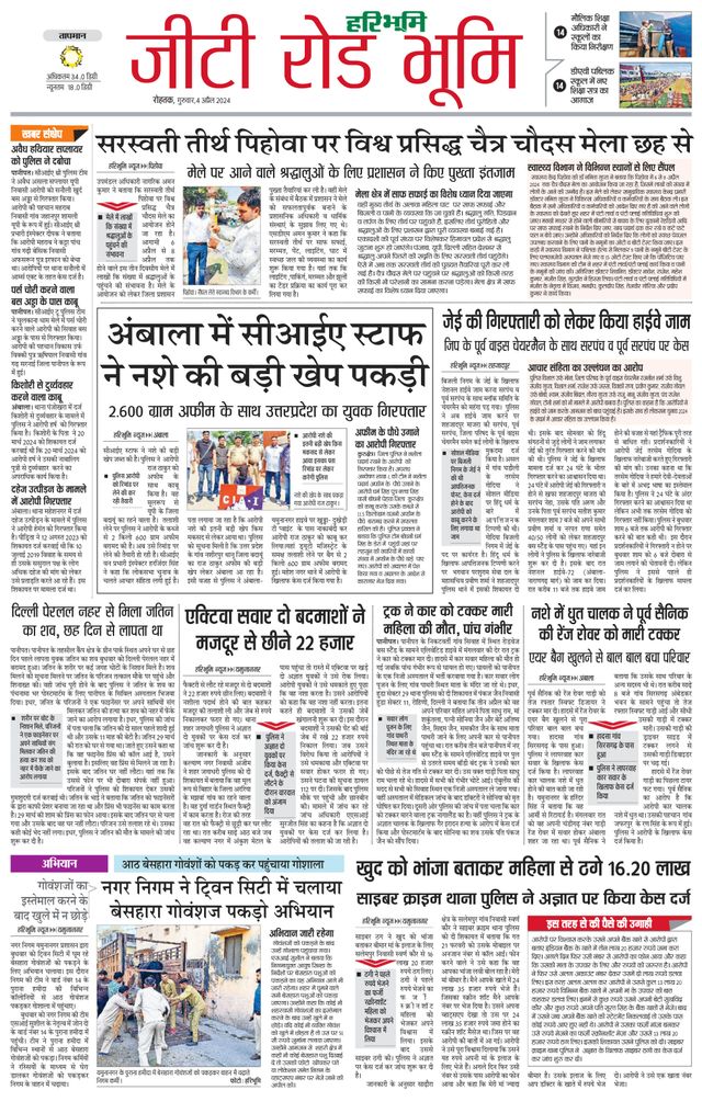 Haribhoomi Rohtak Yamuna Nagar
