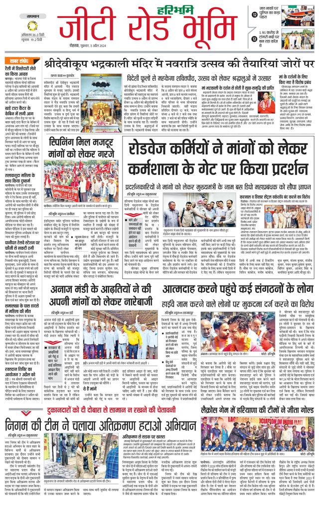 Haribhoomi Rohtak Yamuna Nagar