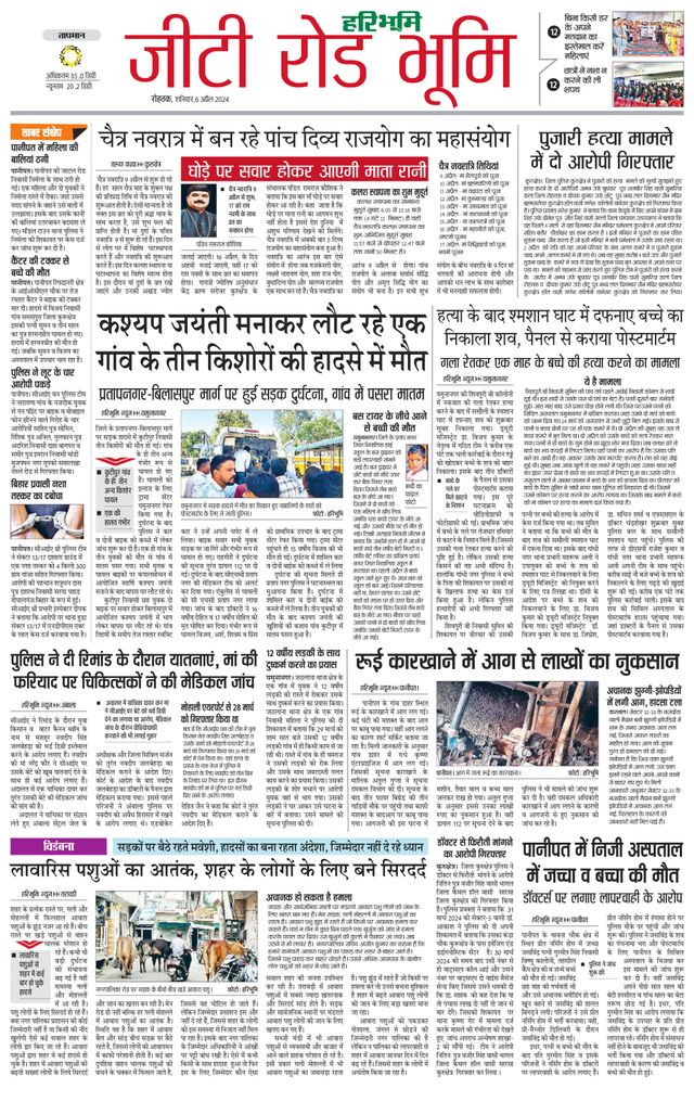 Haribhoomi Rohtak Yamuna Nagar