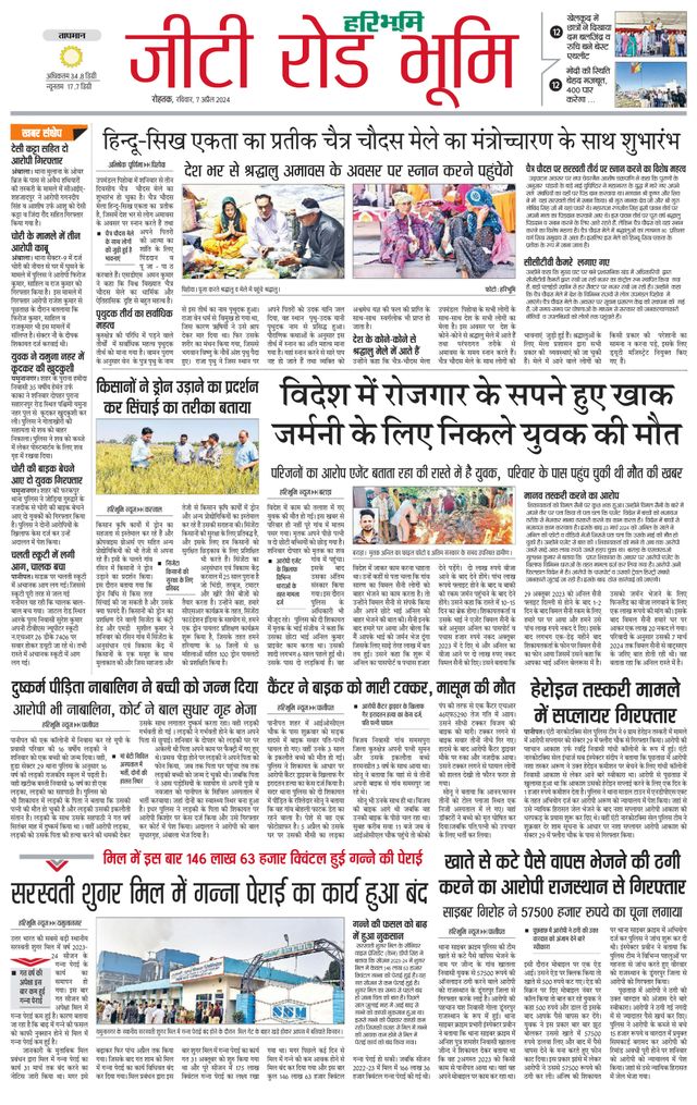 Haribhoomi Rohtak Yamuna Nagar