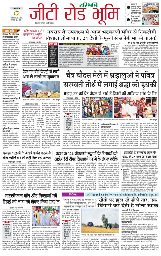 Haribhoomi Rohtak Yamuna Nagar