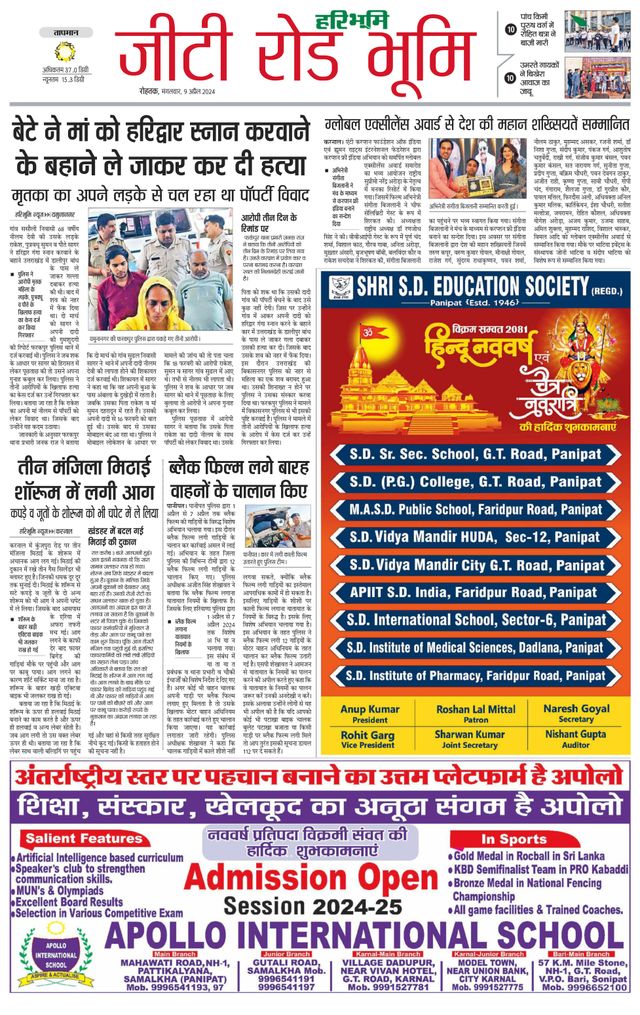 Haribhoomi Rohtak Yamuna Nagar