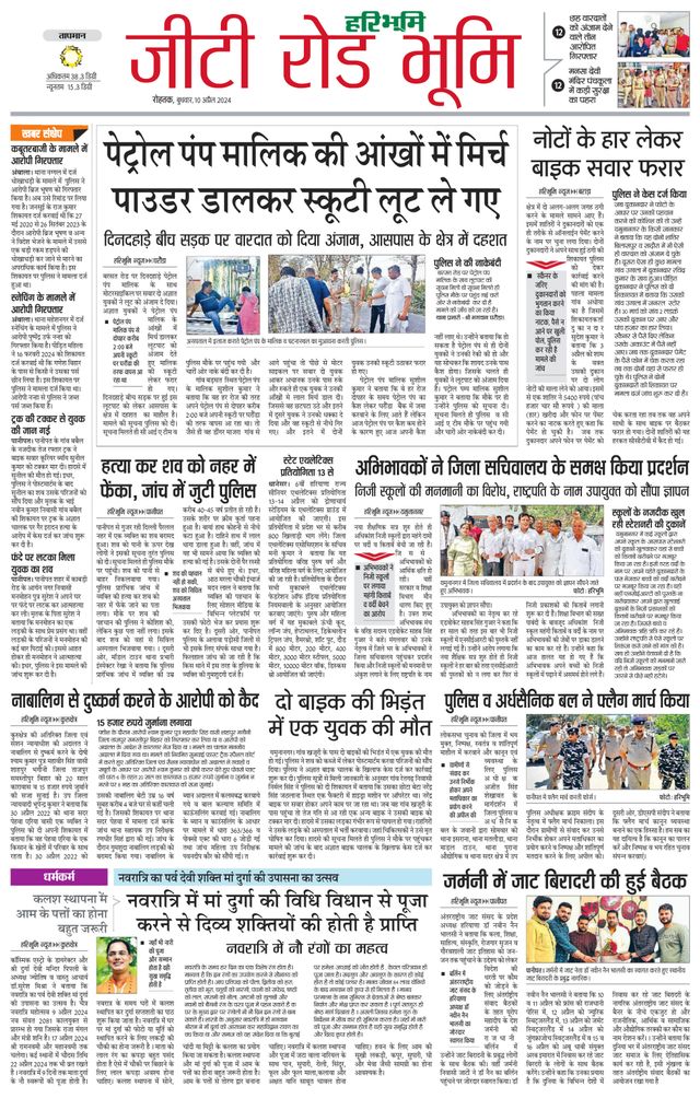Haribhoomi Rohtak Yamuna Nagar