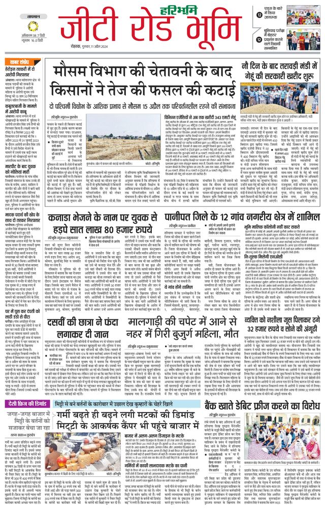Haribhoomi Rohtak Yamuna Nagar