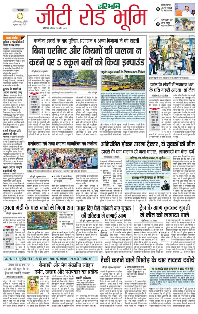 Haribhoomi Rohtak Yamuna Nagar