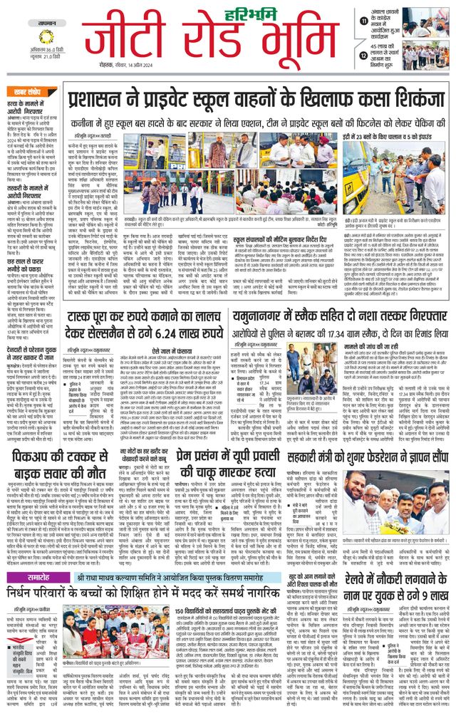Haribhoomi Rohtak Yamuna Nagar