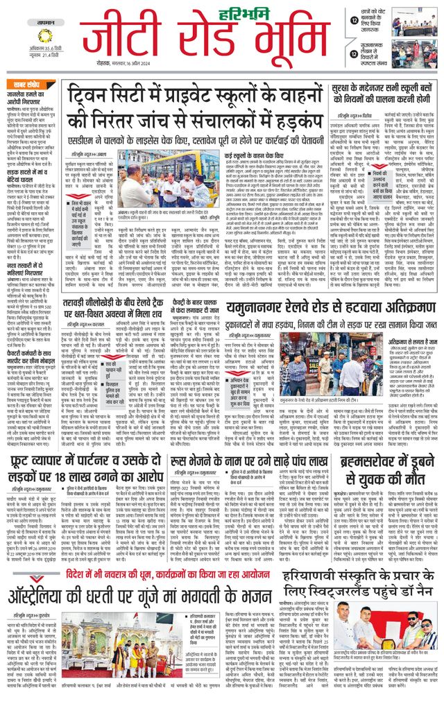 Haribhoomi Rohtak Yamuna Nagar