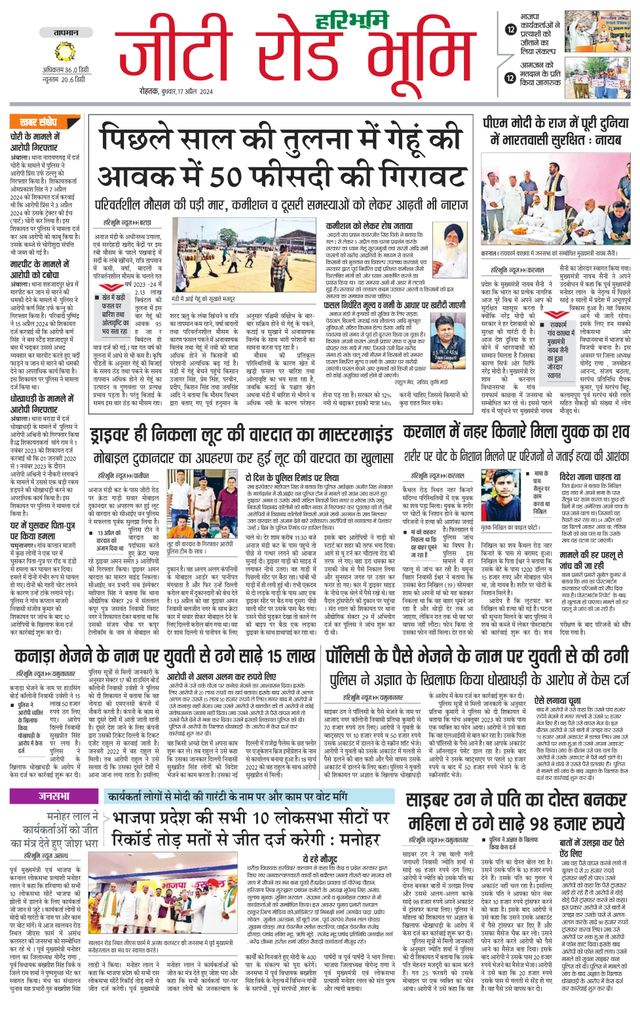 Haribhoomi Rohtak Yamuna Nagar