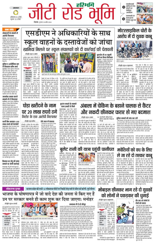 Haribhoomi Rohtak Yamuna Nagar