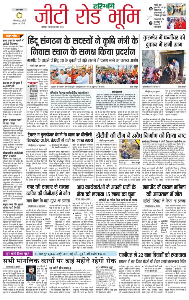 Haribhoomi Rohtak Yamuna Nagar