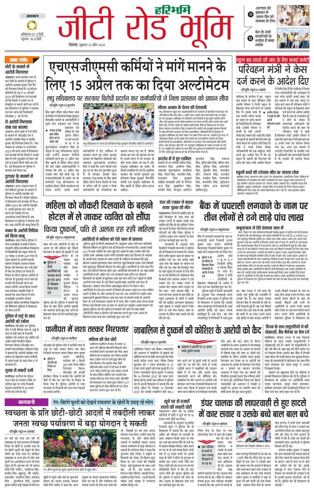 Haribhoomi Rohtak Yamuna Nagar