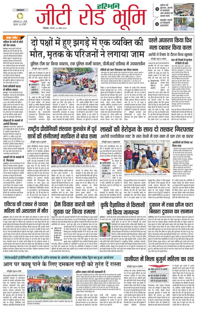 Haribhoomi Rohtak Yamuna Nagar
