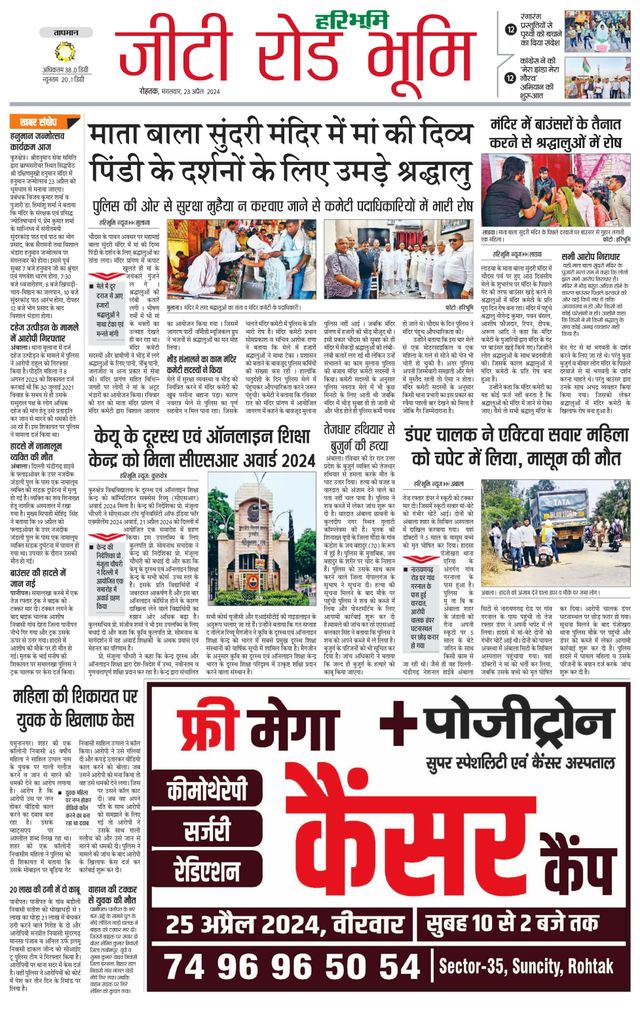 Haribhoomi Rohtak Yamuna Nagar