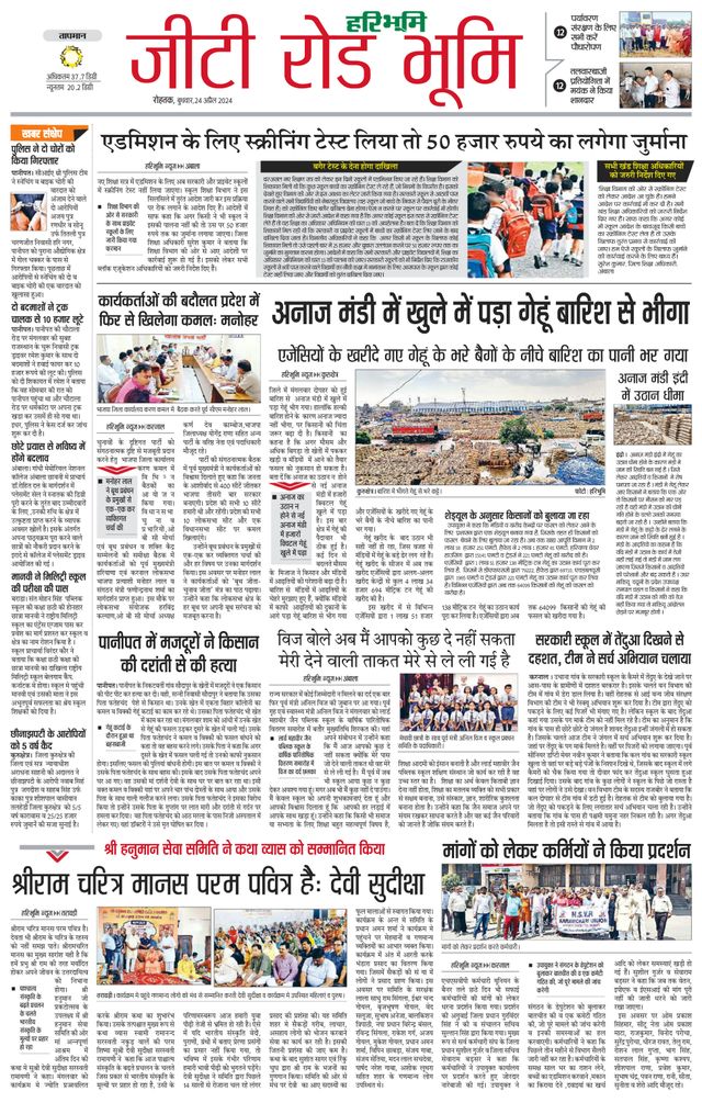 Haribhoomi Rohtak Yamuna Nagar