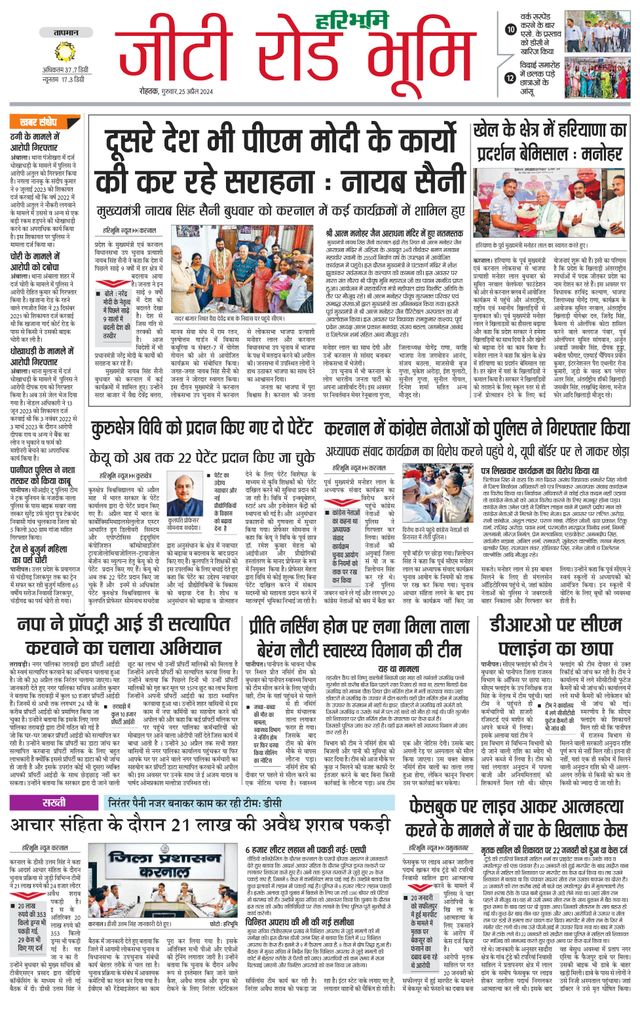 Haribhoomi Rohtak Yamuna Nagar