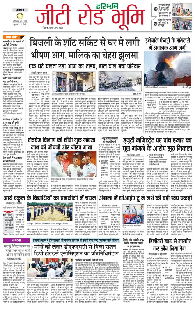 Haribhoomi Rohtak Yamuna Nagar